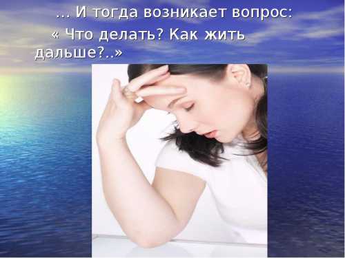 Только не нужно доводить себя до истерики, это не приведет ни к чему хорошему