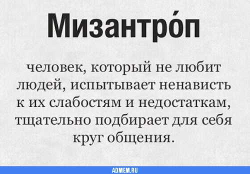 Мизантропия что это