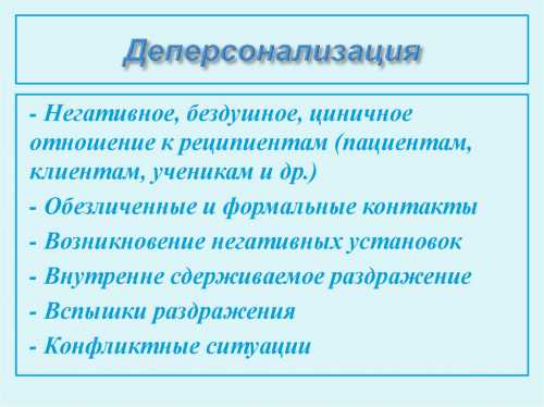 Характер тривалсть перебгу деперсоналзацйного розладу залежить, в першу чергу, вд причини виникнення, а також вд генетично схильност до цього захворювання