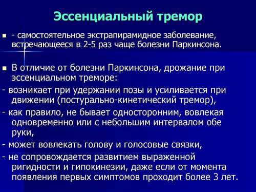 Довольно часто тремор конечностей развивается на фоне неблагоприятной наследственности, в то же время в некоторых случаях тремор носит зло качественный характер и протекает достаточно тяжело