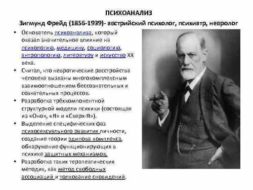 Вся его теория о развитии человека основана на посылке, что личность взрослого сформирована опытом раннего детства