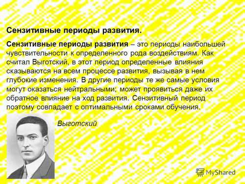 Сензитивные периоды
