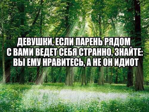 При этом он, глядя тебе в глаза, утверждает, что здесь оказался совершенно случайно, но очень рад встрече