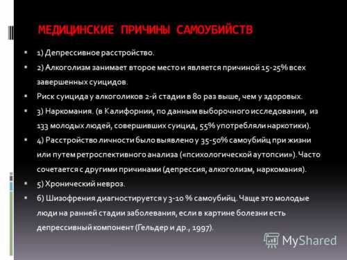 Стадии саморазрушения