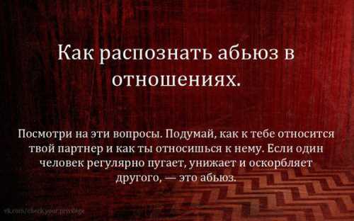 Абьюзер угрожает, запугивает