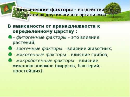 Однаков целом наземные организмы значительно более эвритермны по сравнению с водными организмами