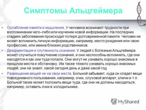 Пациенты испытывают затруднения при письме, счете, неспособны вести финансовую деятельность и оплачивать покупки