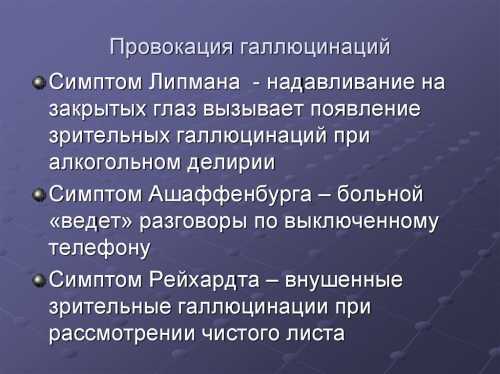 Обонятельные галлюцинации могут быть одним из симптомов эпилепсии, ипохондрии, шизофрении, расстройства личности