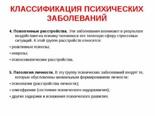 Это нарушение психики часто встречается у людей в возрасте лет, имеющих проблемы соматического характера