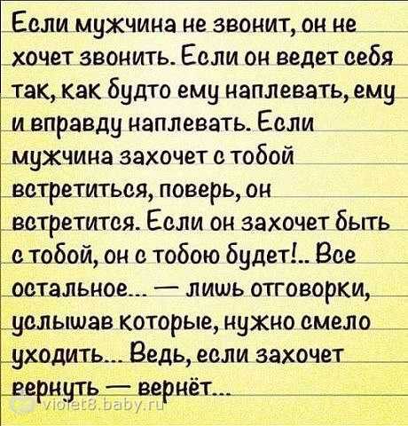 Если мужчина хочет чтобы женщина позвонила но сам не звонит